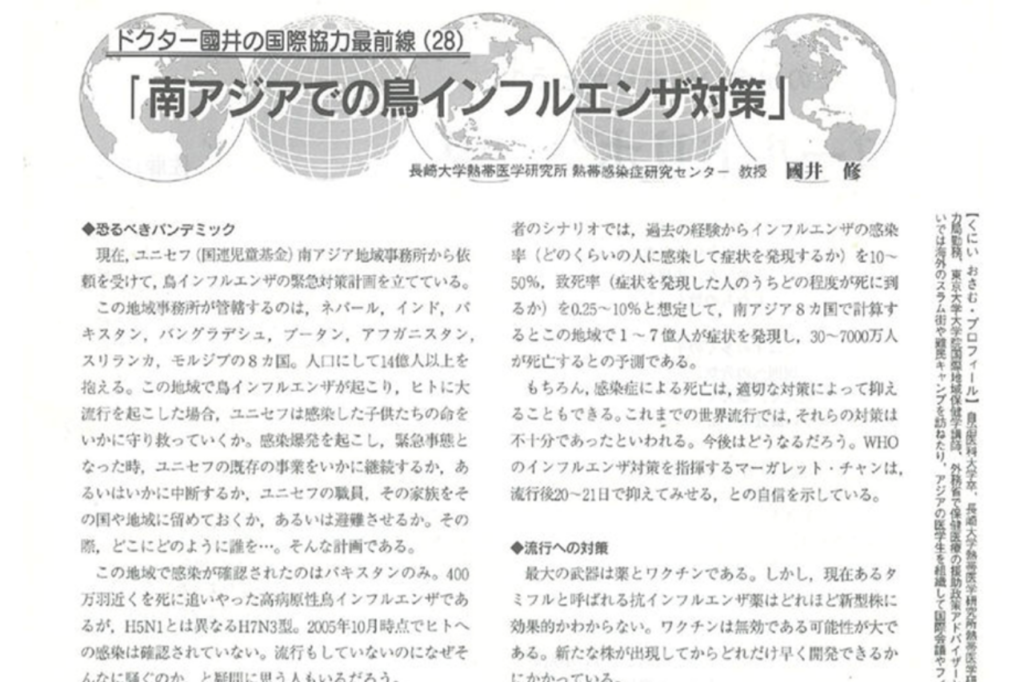 南アジアでの鳥インフルエンザ対策 ドクター國井の国際協力最前線28 國井修オフィシャルサイト Osamu Kunii Official Homepage