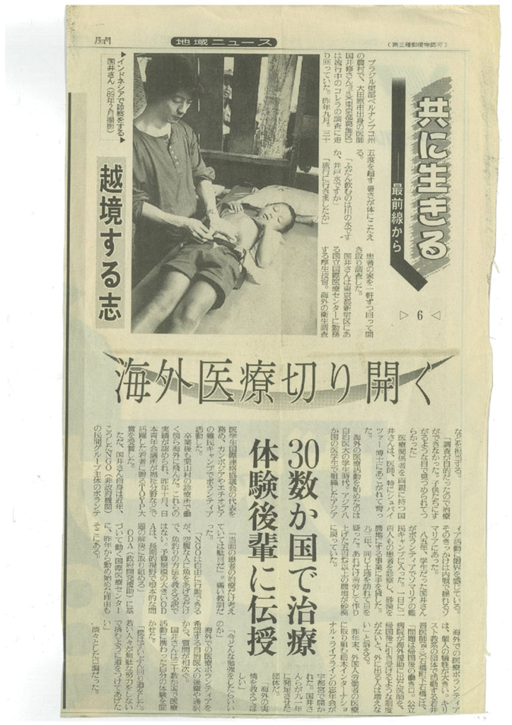 共に生きる 最前線から／読売新聞(1996年1月9日) | 國井修 